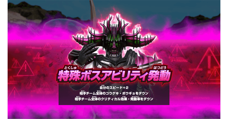 ボス専用アビリティ