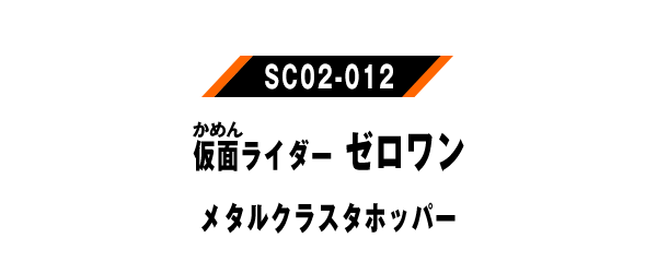 SC02-012