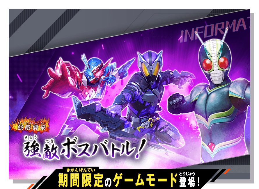イベントバトルモード 強敵ボスバトル！