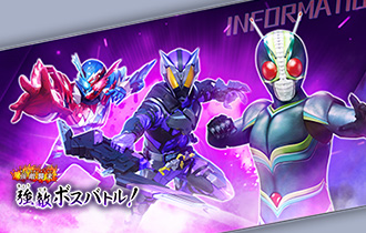 イベントバトルモード「強敵ボスバトル！」を公開！