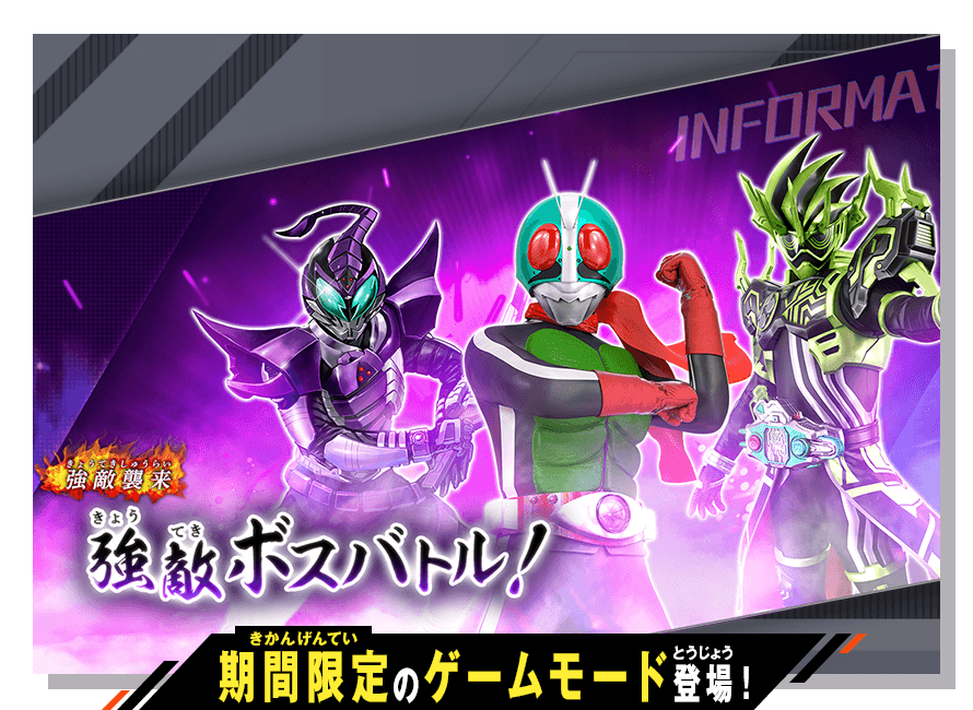 イベントバトルモード 強敵ボスバトル！