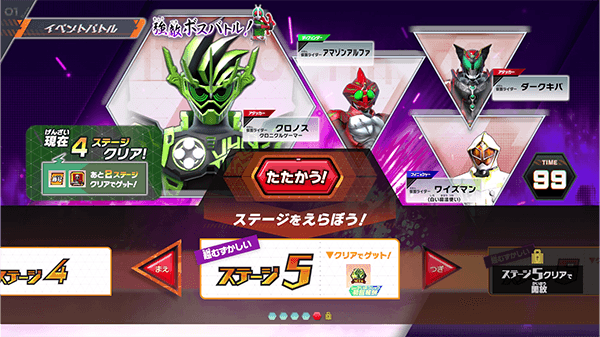 ステージ5