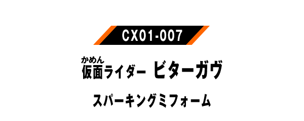 CX01-007