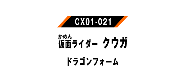 CX01-021