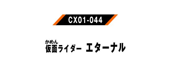 CX01-044