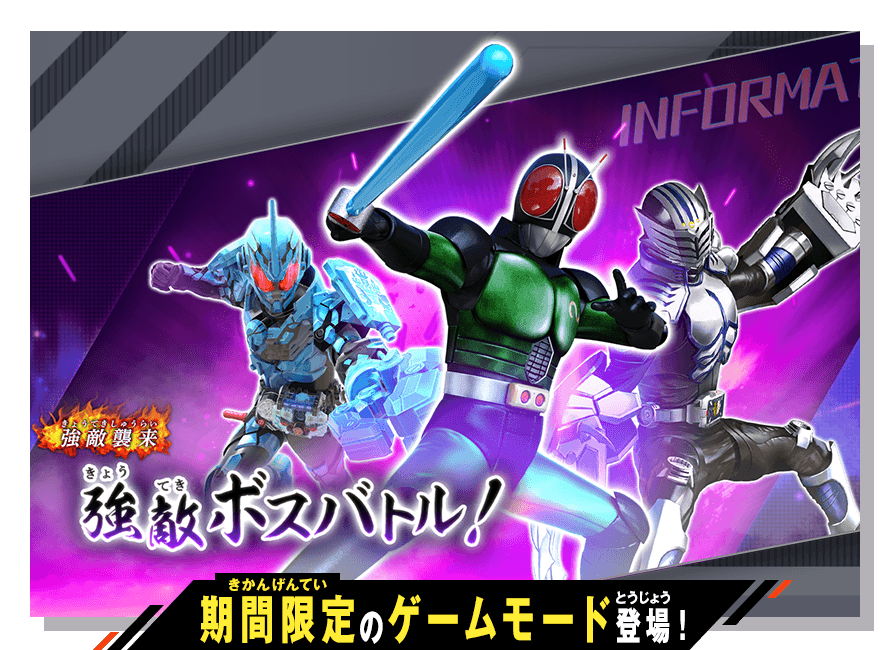 イベントバトルモード 強敵ボスバトル！