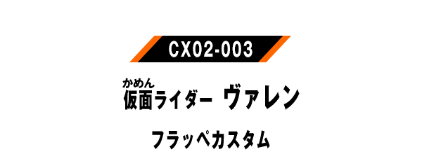 CX02-003