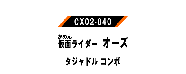 CX02-040