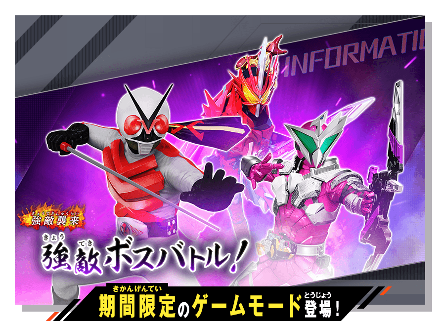 イベントバトルモード 強敵ボスバトル！