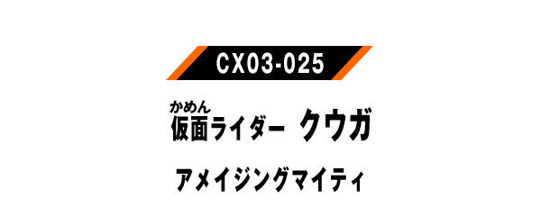 CX03-025