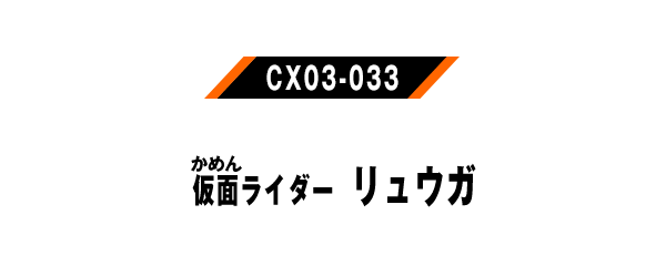CX03-033