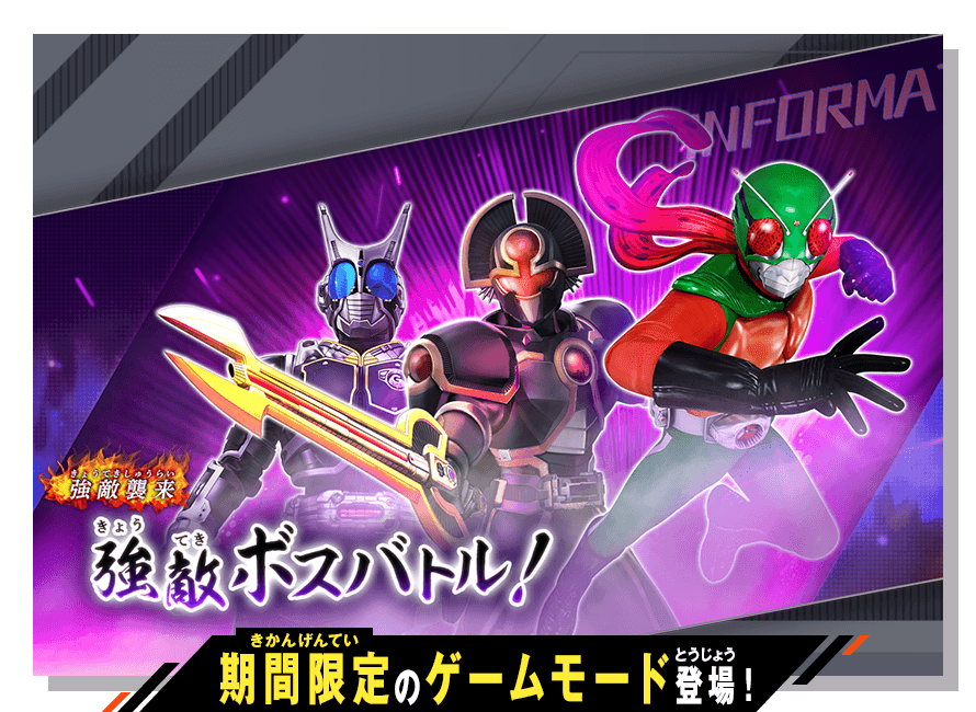 イベントバトルモード 強敵ボスバトル！