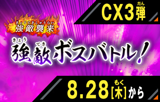 イベントバトルモード クロマティックＸ3弾 強敵ボスバトル！