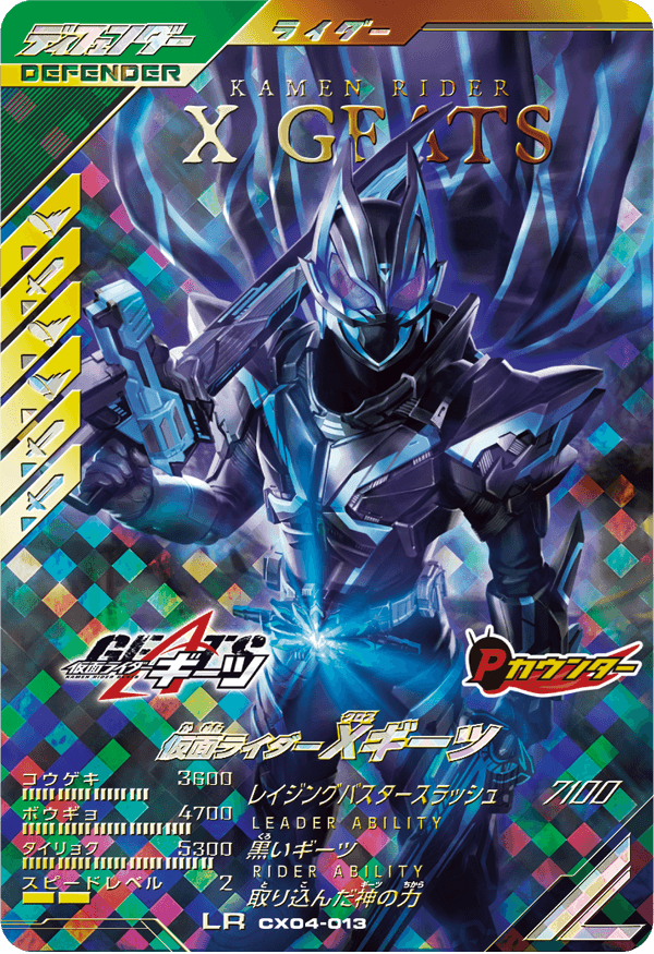 CX04-013