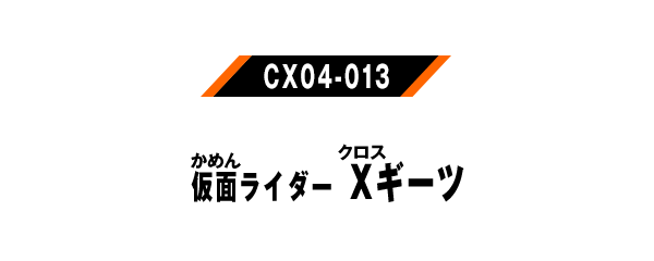 CX04-013