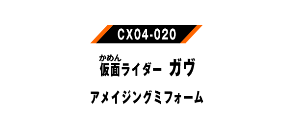 CX04-020