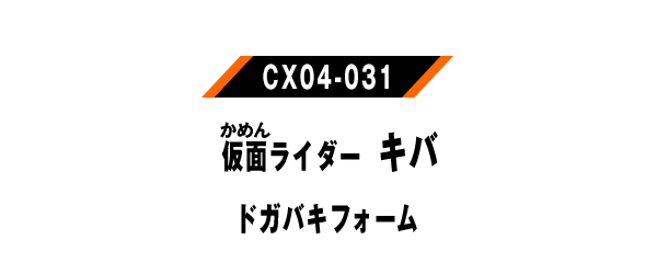 CX04-031