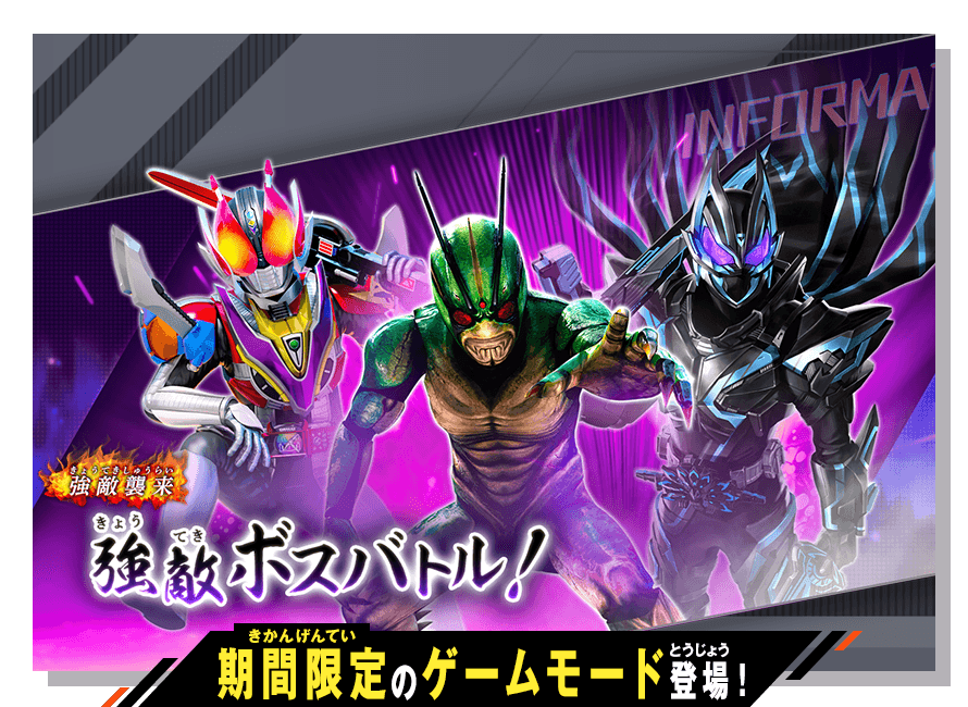 イベントバトルモード 強敵ボスバトル！
