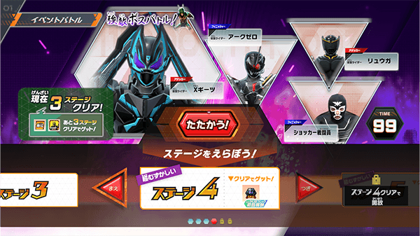 ステージ4