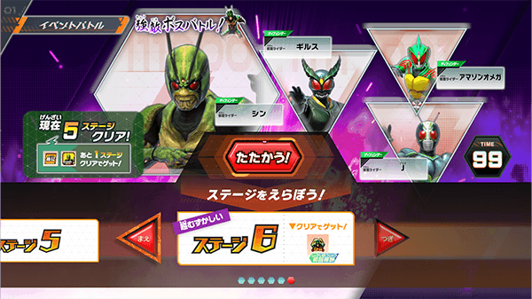 ステージ6
