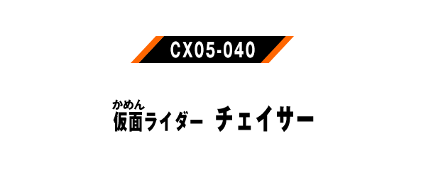 CX05-040
