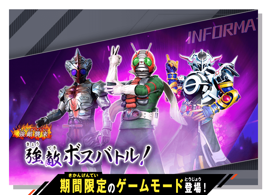 イベントバトルモード 強敵ボスバトル！