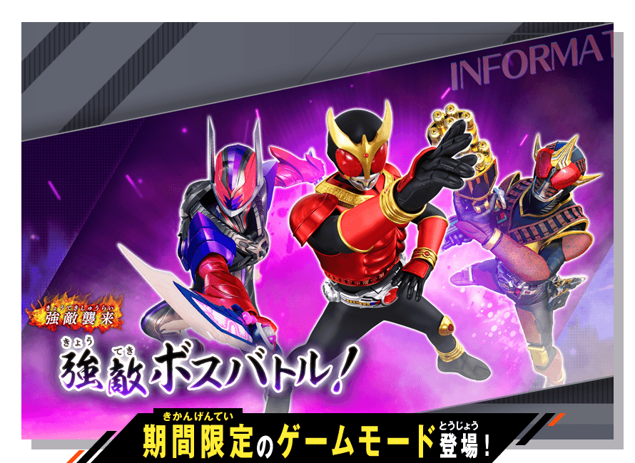 イベントバトルモード 強敵ボスバトル！