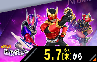 イベントバトルモード バーサスロード1弾 強敵ボスバトル！