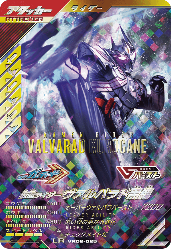 VR02-025