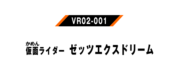 VR02-001