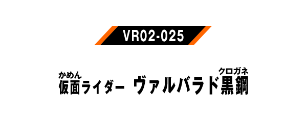 VR02-025
