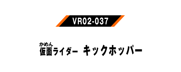 VR02-037