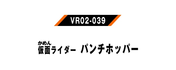 VR02-039