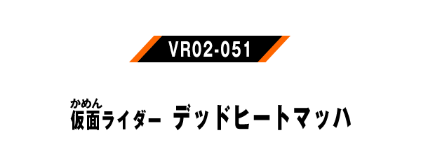 VR02-051
