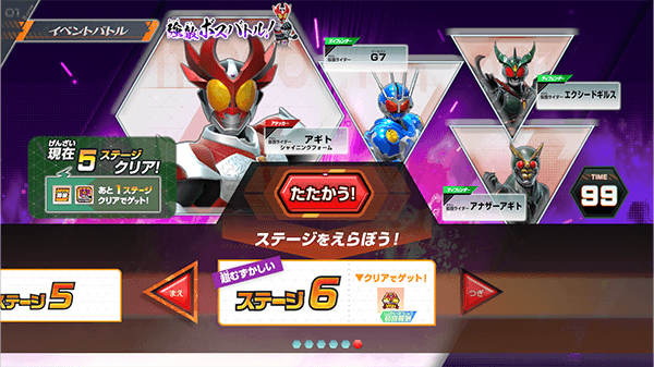 ステージ6