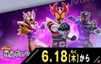 イベント一覧 - イベント ｜ 仮面ライダーバトル ガンバレジェンズ