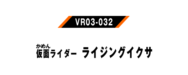 VR03-032