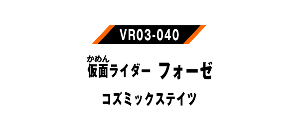 VR03-040