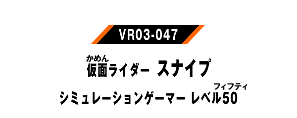 VR03-047