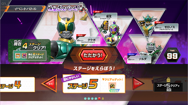 ステージ5