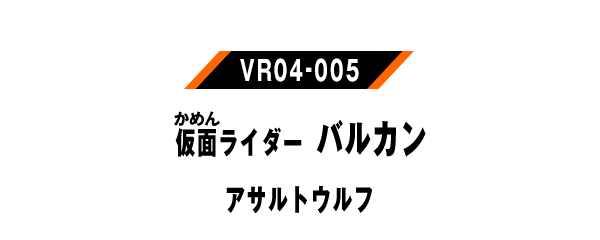 VR04-005