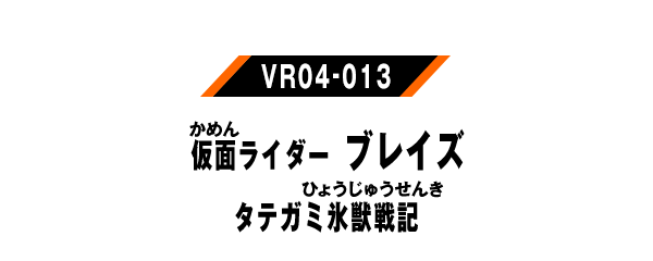 VR04-013