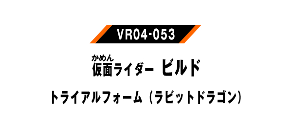 VR04-053