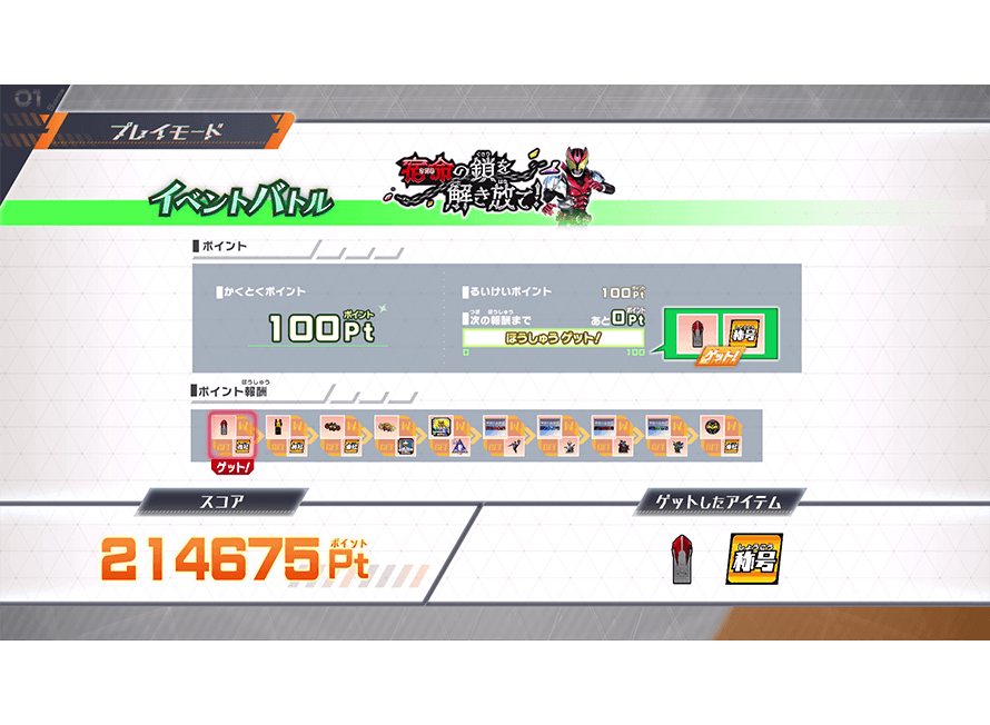 アイテムをゲット！
