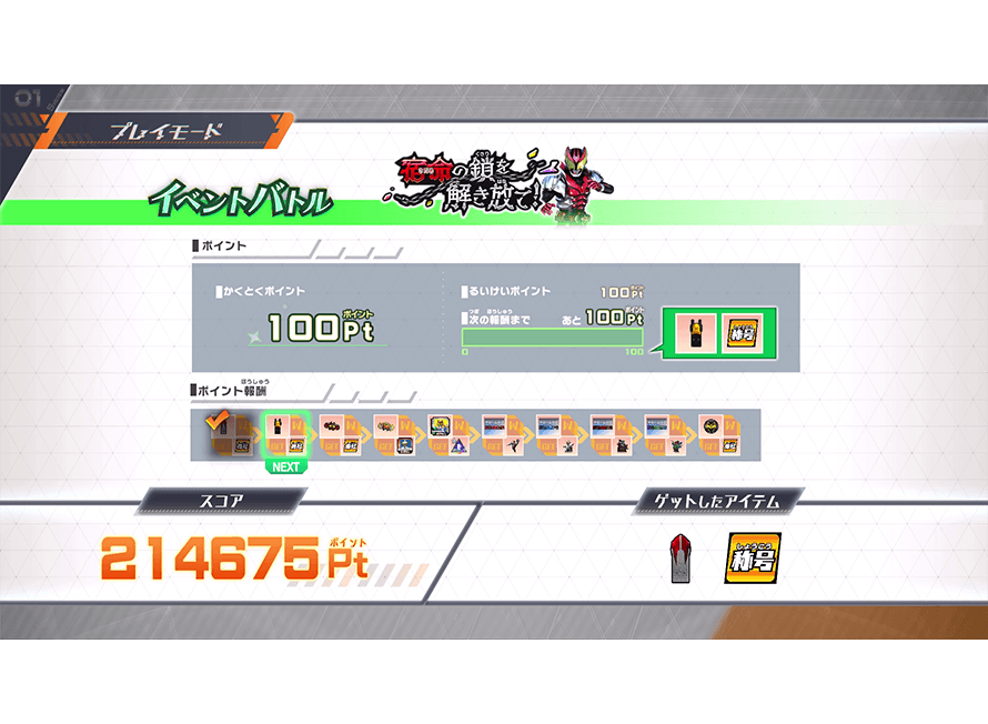 次のアイテムを確認しよう！