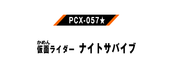 PCX-057★