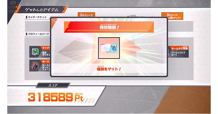 カードスキャンでゲットできる報酬