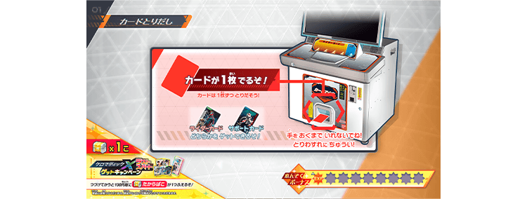 たからばこを手に入れよう！