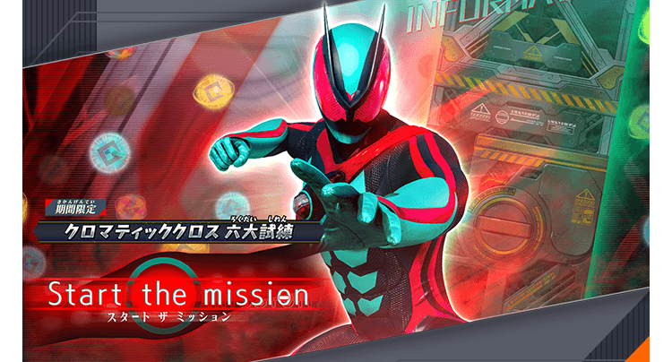 Start the mission