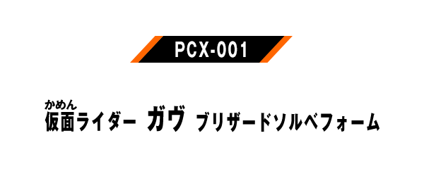 PCX-001